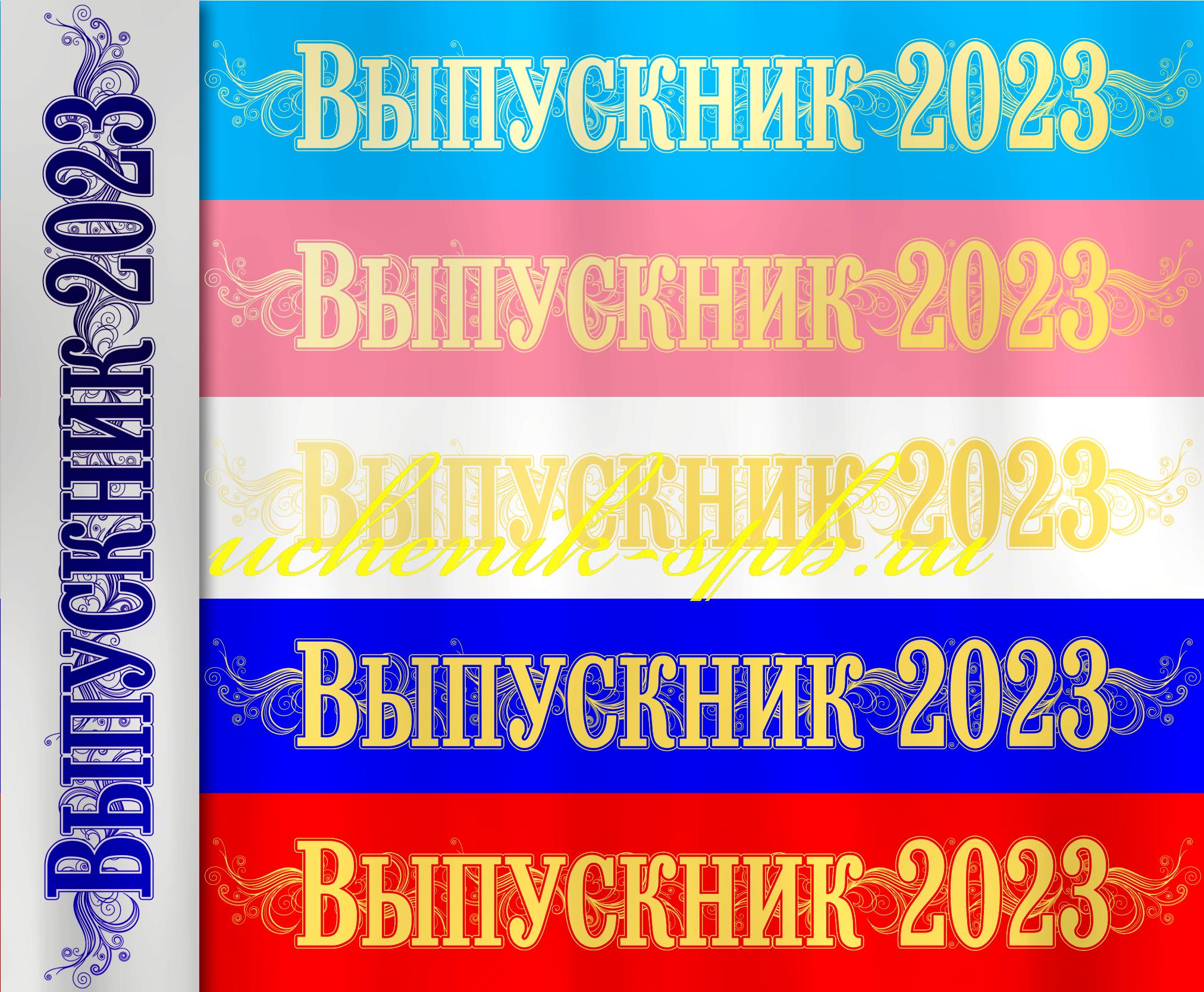 Выпускной 2023.