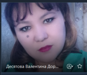 Десятова Валентина Дорофеевна Десятова Валентина Дорофеевна
